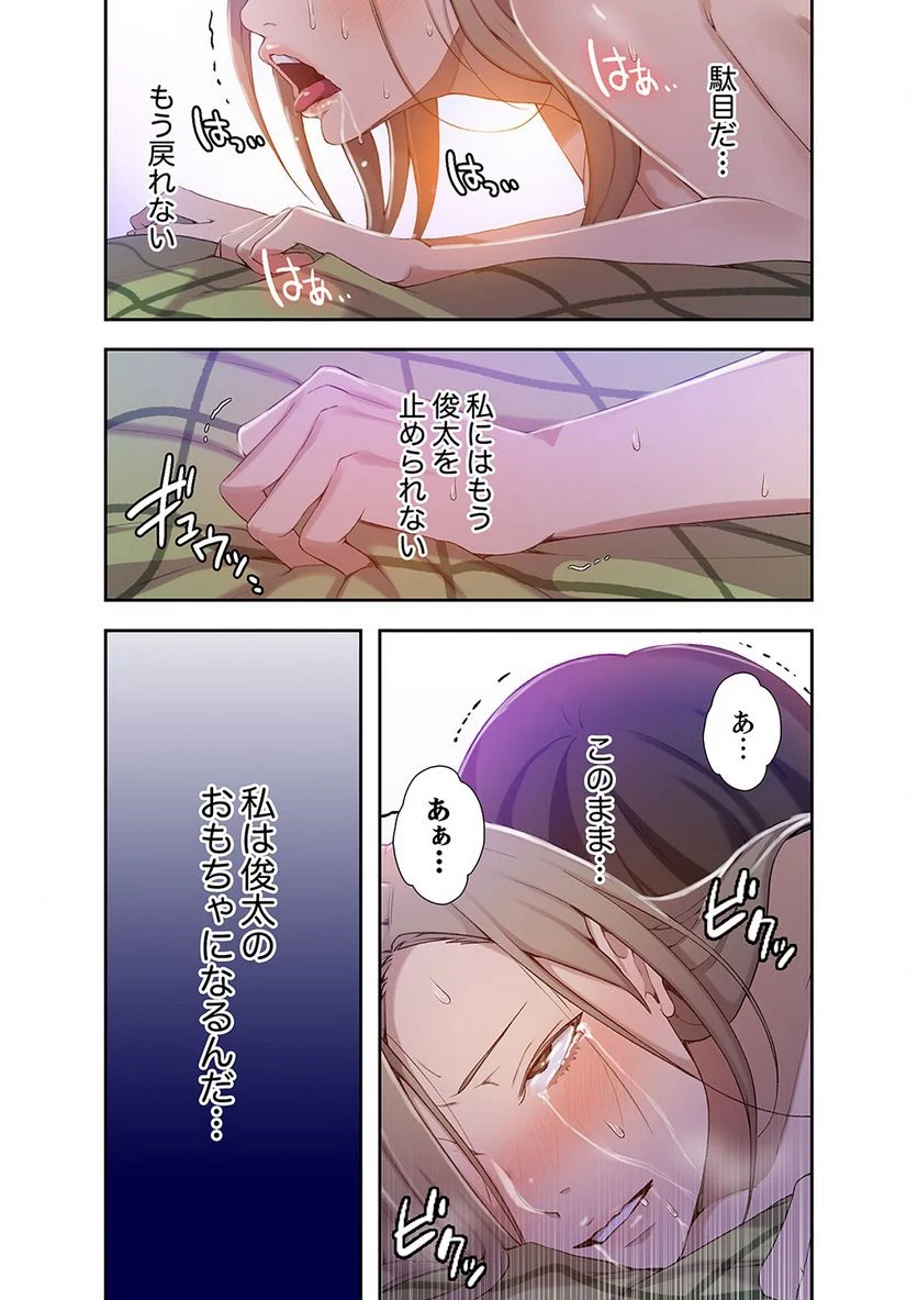 秘密の授業 - Page 18